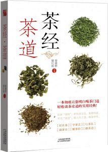 茶經(jīng)  茶道