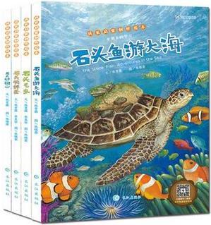 兒童繪本石頭的動物心全4冊 故事繪本3-6-9-12歲幼兒手繪本中英文雙語有聲英語同步伴讀兒童英文圖書一二三年級小學(xué)生