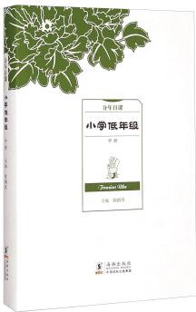 分年日課: 小學(xué)低年級(jí)(中冊(cè))