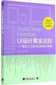 UI設(shè)計(jì)黃金法則: 觸動人心的100種用戶界面