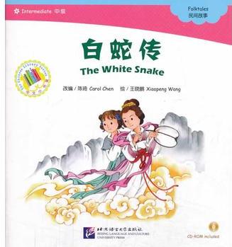 白蛇傳(含1CD-ROM)中文小書(shū)架