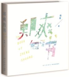 鄭爽的書