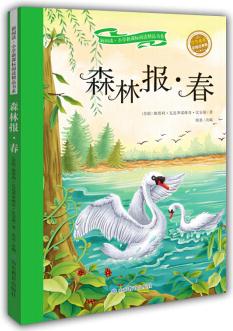 森林報-春(彩繪注音版)/新閱讀小學新課標閱讀精品書系