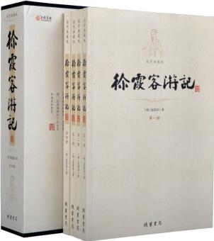 徐霞客游記(平裝插盒 套裝1-4冊(cè))