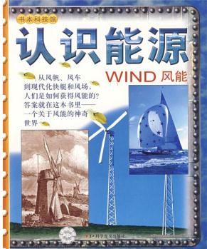 書本科技館·認識能源: 風能 [7-10歲]