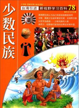 臺灣引進·新視野學習百科78: 少數民族 [11-14歲]