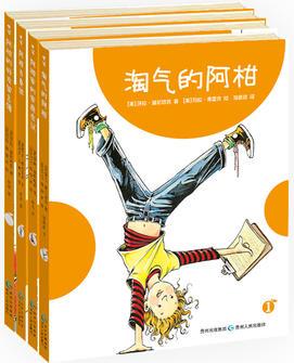 淘氣的阿柑系列(全4冊)