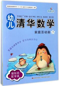 幼兒清華數(shù)學(7共2冊)