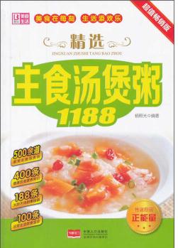 精選主食湯煲粥1188