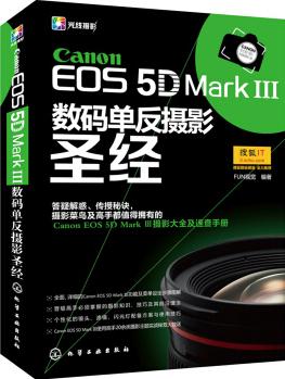 Canon EOS 5D Mark Ⅲ數(shù)碼單反攝影圣經(jīng)