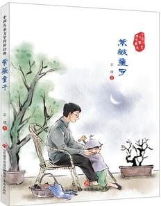 中國(guó)兒童文學(xué)傳世經(jīng)典: 紫薇童子