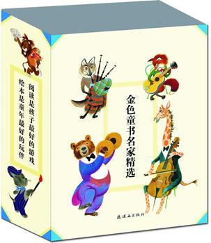 金色童書禮品合輯(全套24冊(cè))