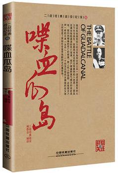 喋血瓜島