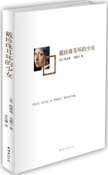 戴珍珠耳環(huán)的少女  [Girl With A Pearl Earring]