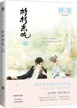 杉杉來吃