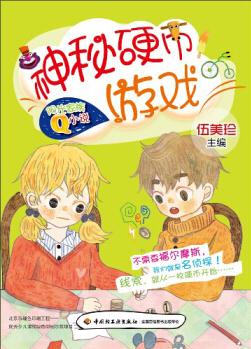 陽光家族Q小說: 神秘硬幣游戲 [7~10歲]