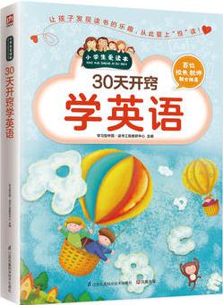 30天開竅學英語