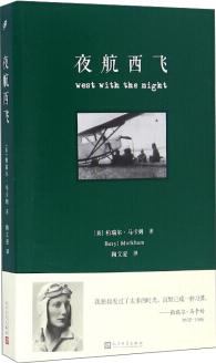 夜航西飛  [West with the Night]