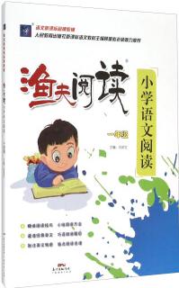 授漁 漁夫閱讀小學語文閱讀.1年級