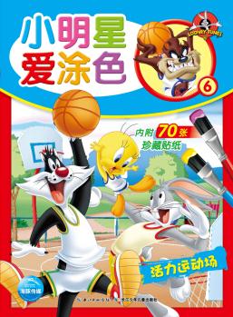 小明星愛涂色6 [3-6歲]