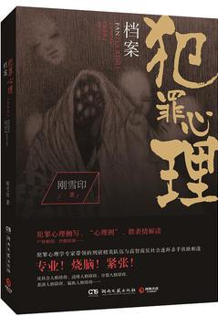 犯罪心理檔案第四季