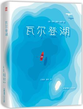 瓦爾登湖(2017未刪節(jié), 梭羅200周年誕辰紀(jì)念插圖本)【作家榜出品】