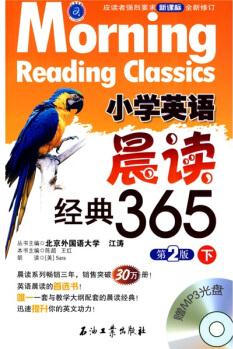 小學(xué)英語晨讀經(jīng)典365(下)(第2版)(附光盤)