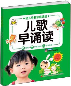 幼兒早教家庭課堂: 兒歌早誦讀 [3-6歲]