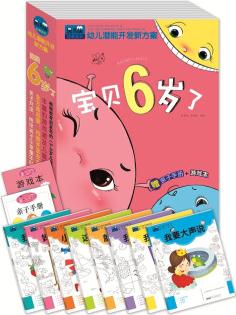 幼兒潛能開(kāi)發(fā)新方案: 寶貝6歲(套裝全8冊(cè)) [6歲]