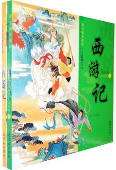 全彩連環(huán)畫故事: 西游記