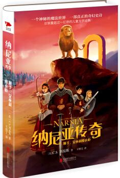 納尼亞傳奇: 獅子、女巫和魔衣柜 [6-14歲]