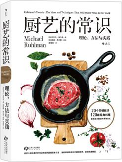 廚藝的常識(shí): 理論、方法與實(shí)踐  [Ruhlman's Twenty: The Ideas and Techniques that Wi]