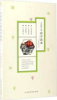 寫給孩子的識(shí)字讀本(套裝共4冊(cè))