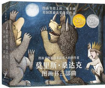 莫里斯·桑達(dá)克圖畫書三部曲(全3冊)美國凱迪克大獎繪本