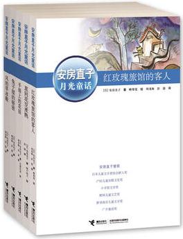 安房直子月光童話系列(全5冊(cè))