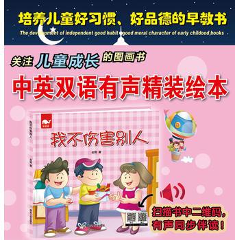哈利的魔法詞典—魔法詞語: "對不起"(繪本)