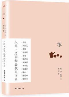 茶(人間·名家經(jīng)典散文書系)