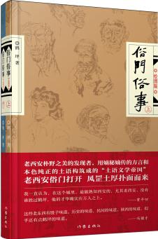 俗門俗事(套裝上下冊(cè))