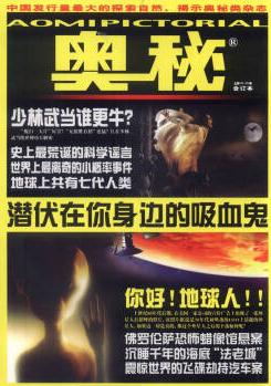 奥秘(总第373\374期合订本)