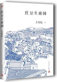 紅豆生南國