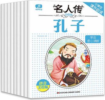 全套9冊(cè) 名人傳中國(guó)篇(孔子+屈原+秦始皇+華佗+諸葛亮+武則天+李白+岳飛+徐悲鴻)7-9-15歲中小學(xué)生經(jīng)典歷史學(xué)