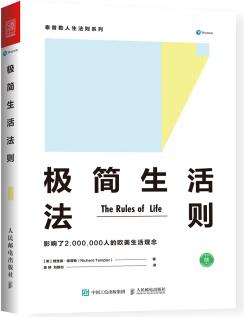 極簡(jiǎn)生活法則  [The rules life]