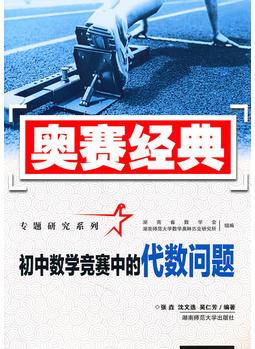 初中數(shù)學(xué)競賽中的代數(shù)問題