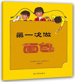 第一次做面包(全4冊(cè))