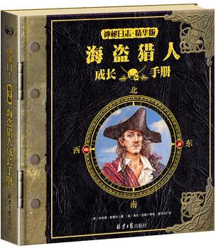 神秘日志精華版: 海盜獵人成長手冊(cè)