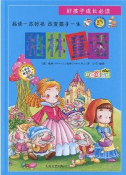 好孩子成長必讀: 格林童話 [3-6歲]