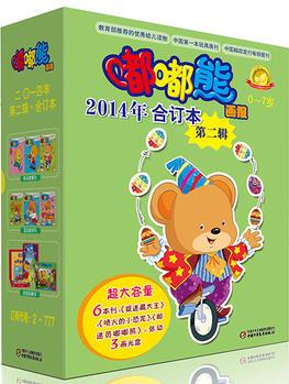 嘟嘟熊畫報 2014年合訂本 第二輯