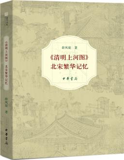 《清明上河圖》: 北宋繁華記憶