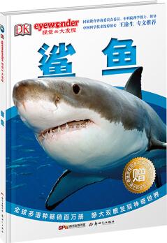 DK視覺大發(fā)現(xiàn): 鯊魚 [少兒] [Sharks]