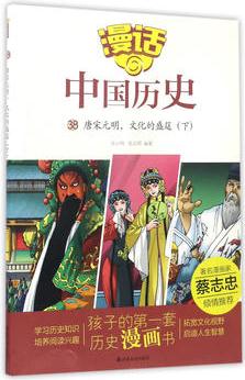 漫話中國(guó)歷史(38)唐宋元明, 文化的盛筵(下)